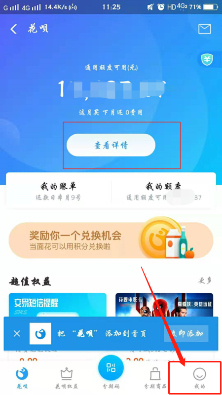 花呗频道是什么意思,花呗是什么意思图3