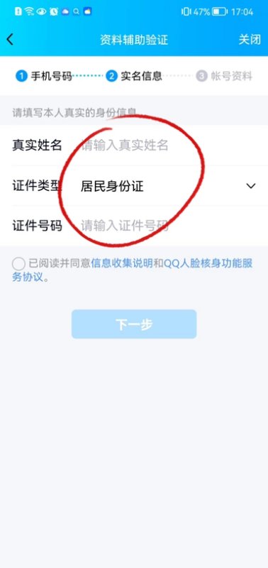 qq验证手机号码换了怎么办,以前的qq还记得密码怎么验证手机号码也换了图6