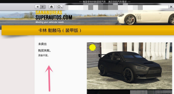 gta5故事模式怎么买车,gta5故事模式怎么买车图7