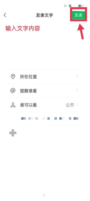 朋友圈发说说在哪里发,微信朋友圈怎么发文字说说不带图8