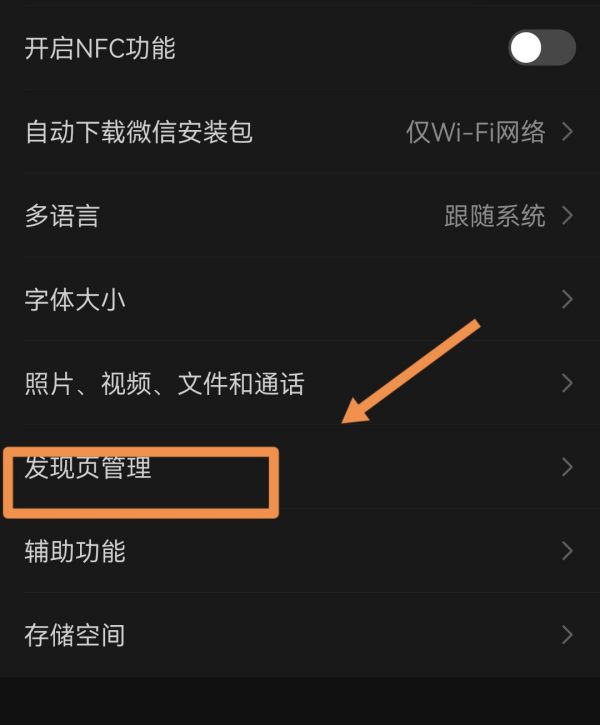 微信的发现面怎么设置,微信发现页面怎么设置背景图图3