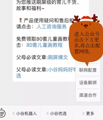 小谷智能机器人怎么联网,小谷儿童机器人怎么联网怎样绑定设备图2