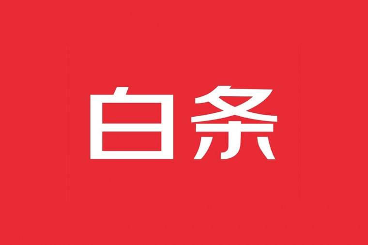 京东白条和花呗一样,京东白条延期还款处理方法图1