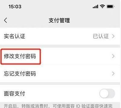 微信支付密码怎么修改,如何修改微信支付密码怎么修改图1