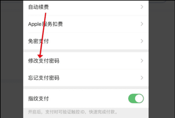 微信支付密码怎么修改,如何修改微信支付密码怎么修改图6
