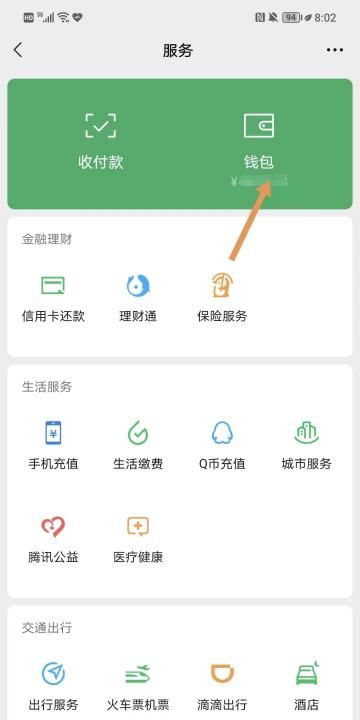 微信支付密码怎么修改,如何修改微信支付密码怎么修改图10