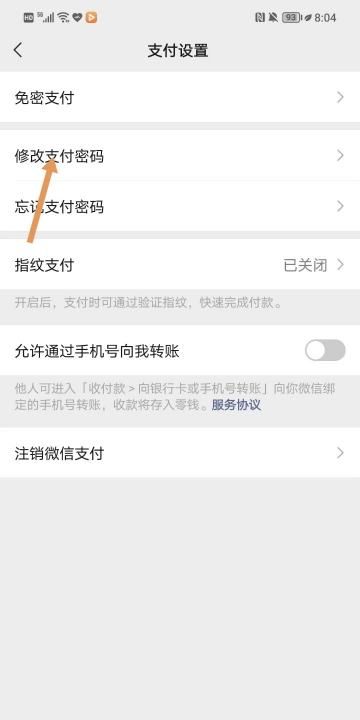 微信支付密码怎么修改,如何修改微信支付密码怎么修改图12