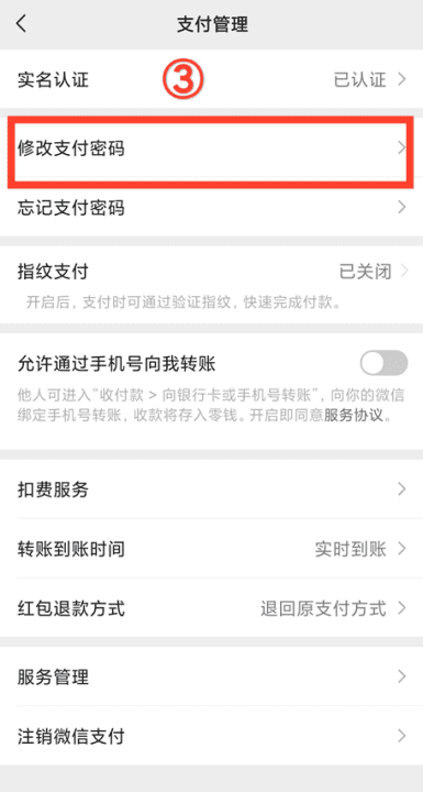 微信支付密码怎么修改,如何修改微信支付密码怎么修改图15