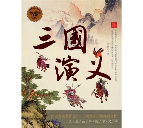 关于三国的小说有什么,三国主题小说排行榜图13