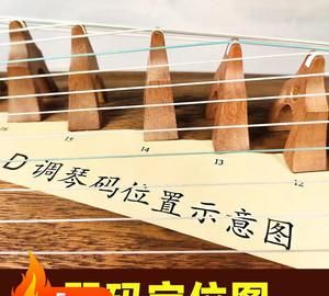 古筝d调怎么把3定弦成4,古筝7音怎么弹教学图5