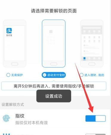 支付宝指纹解锁怎么关掉,支付宝应用添加到桌面后可以解除指纹解锁