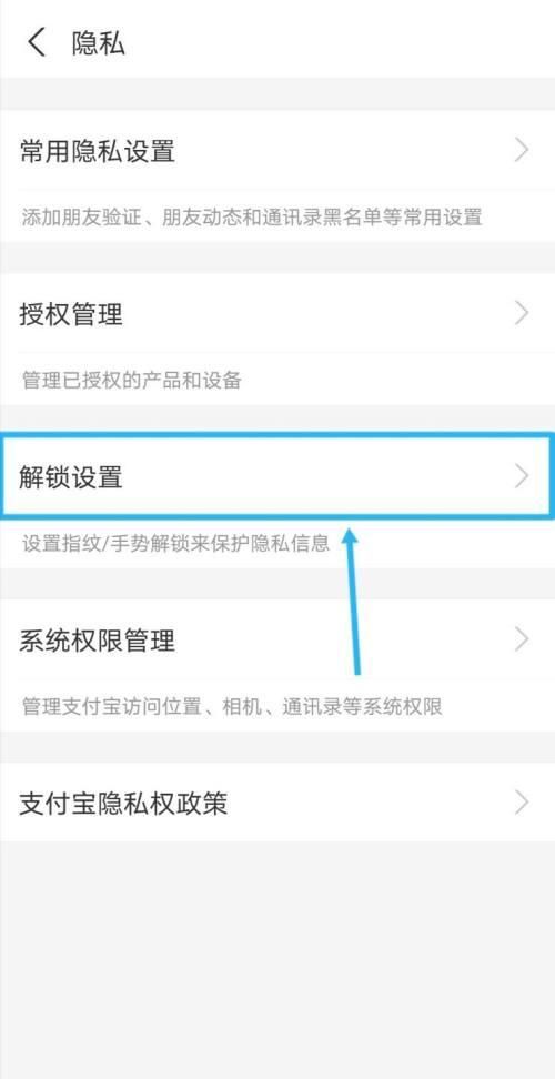 支付宝指纹解锁怎么关掉,支付宝应用添加到桌面后可以解除指纹解锁图7