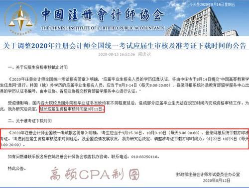 cpa报名能退费,202注会考试怎么退费图2