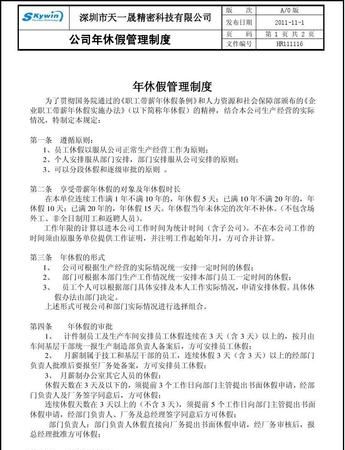 一般年休假要哪些条件,企业员工年假是怎么规定的图2