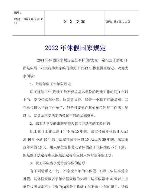 一般年休假要哪些条件,企业员工年假是怎么规定的图3