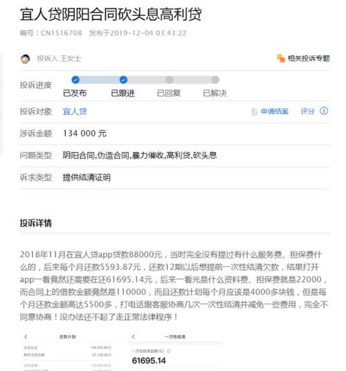 宜人贷服务费怎么扣的有人知道,宜人贷高利息怎么追回图1