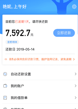 宜人贷服务费怎么扣的有人知道,宜人贷高利息怎么追回图2