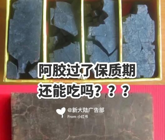 阿胶糕有保质期,阿胶糕能放多长时间放冰箱图2