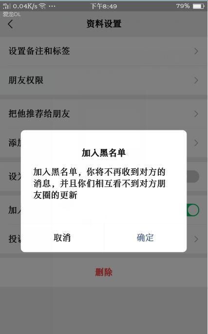 微信黑名单和删除的区别,微信黑名单删除怎么恢复好友图2