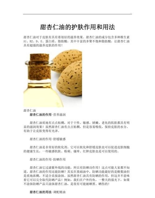 杏仁油的功效与作用,甜杏仁油的作用和功效是什么图3