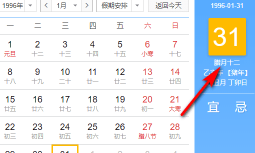 农历和新历生日怎么算,阴历生日怎么算阳历生日公式图3