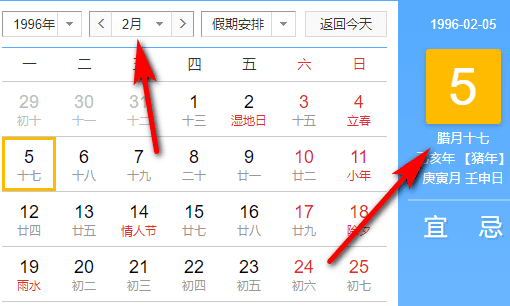 农历和新历生日怎么算,阴历生日怎么算阳历生日公式图4