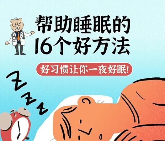 促进睡眠的方法,七种促进睡眠的好方法让你不再失眠图2