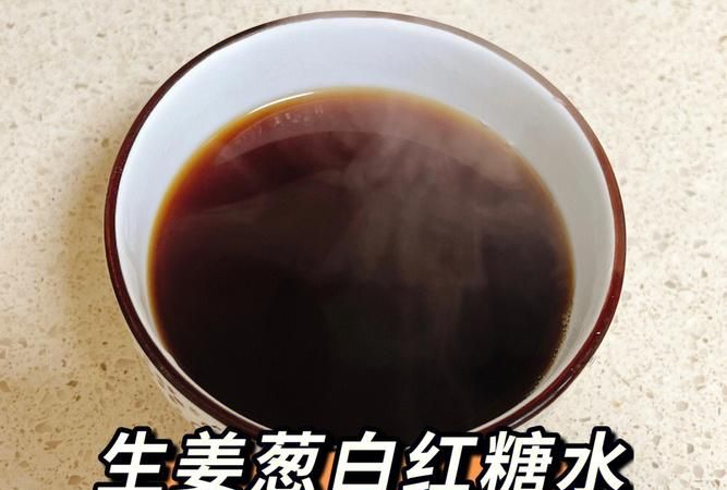 驱寒喝姜汤怎么做,驱寒姜汤的正确煮法图6