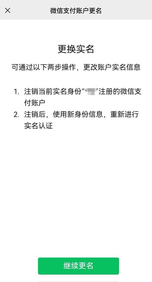 微信更改实名制的后果,微信更换实名认证有什么影响零钱