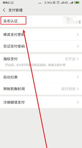 微信更改实名制的后果,微信更换实名认证有什么影响零钱图5