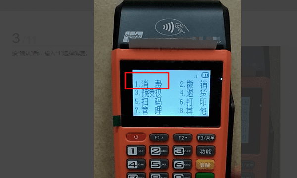 pos机怎么用,pos机怎么刷卡教程图10