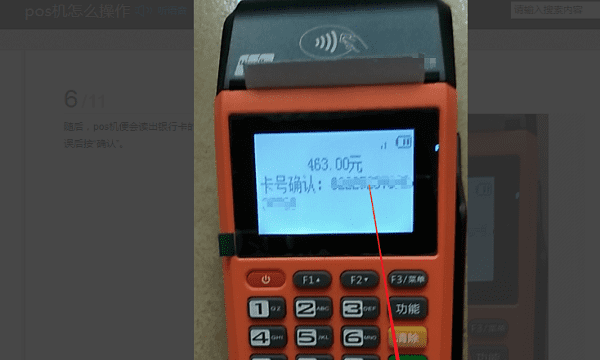 pos机怎么用,pos机怎么刷卡教程图13