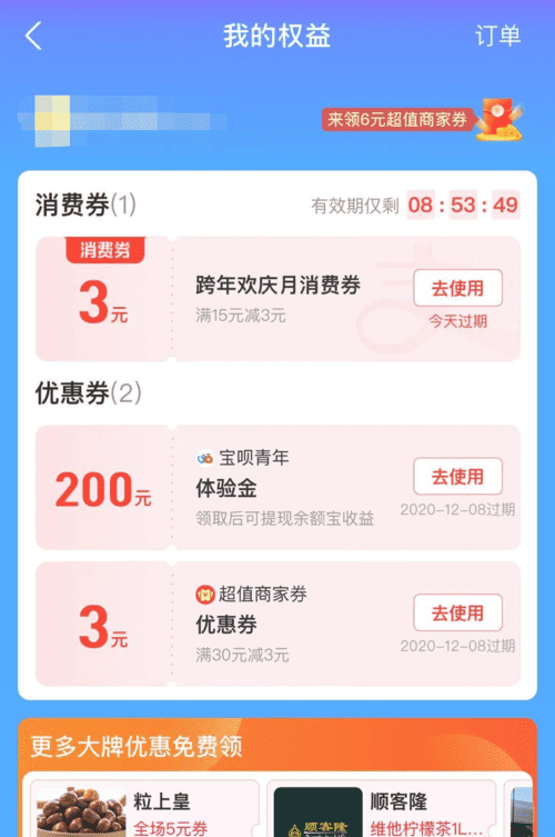 支付宝消费券怎么领,支付宝68元消费券怎么领图3