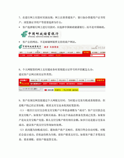 邮政开通网银收费,邮政储蓄银行开通网银图1