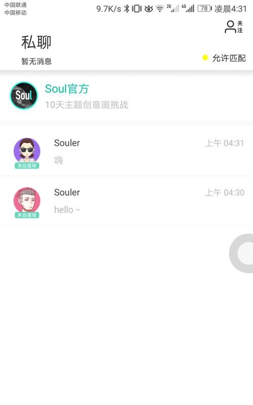 soul绿点代表已读,soul未读信息是红点嘛图2