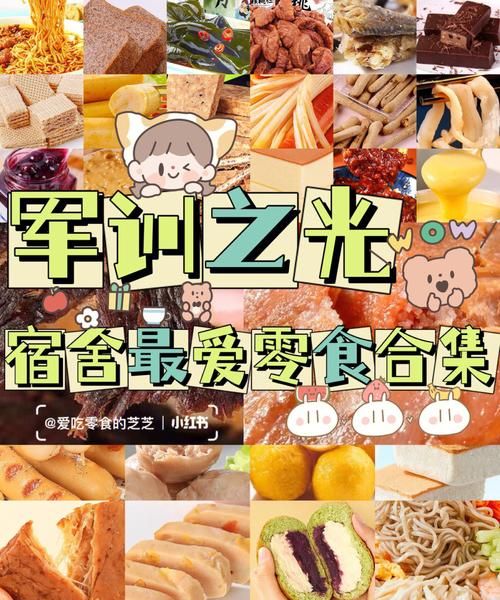 军训可以带零食,初一学生军训需要准备什么图3