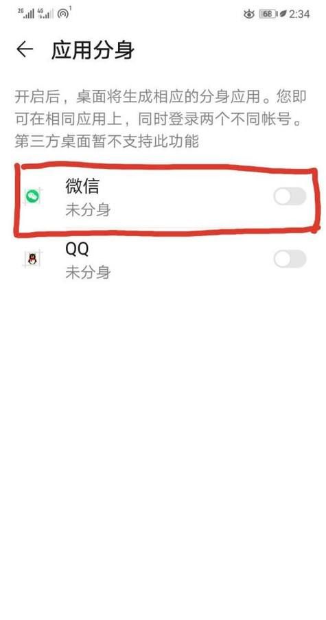 电脑上登微信怎么分身,电脑微信怎么分身登录两个微信图6