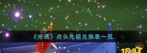 光遇魔法季兑换在哪里,光遇斗篷魔法怎么获得图1