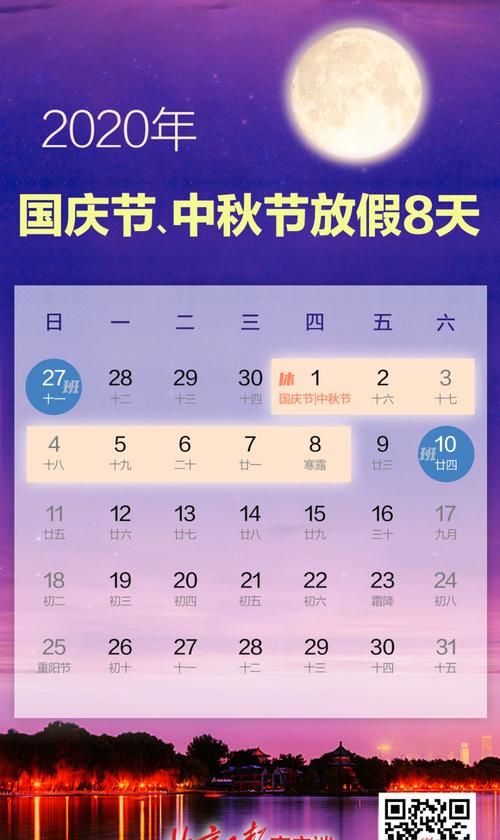 2020中秋节是几月几号,的中秋节是哪天图1