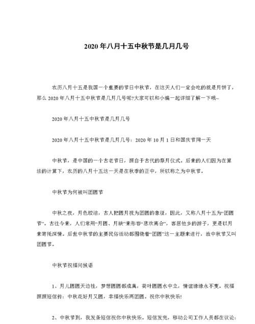 2020中秋节是几月几号,的中秋节是哪天图4