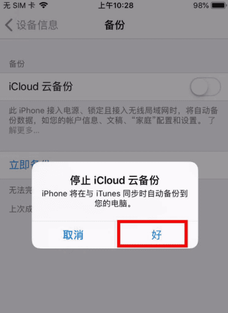 icloud云盘关掉会怎么样,苹果icould云盘是干什么的图7