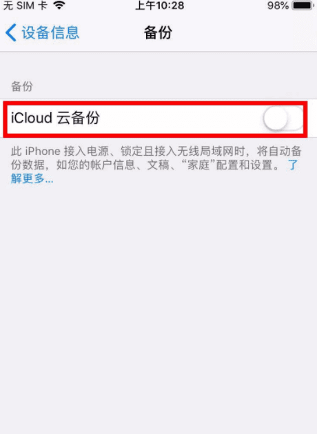 icloud云盘关掉会怎么样,苹果icould云盘是干什么的图8