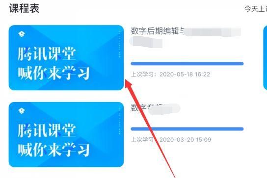 腾讯课堂自己可以看时长,腾讯课堂怎么看时长什么时候过期的图1