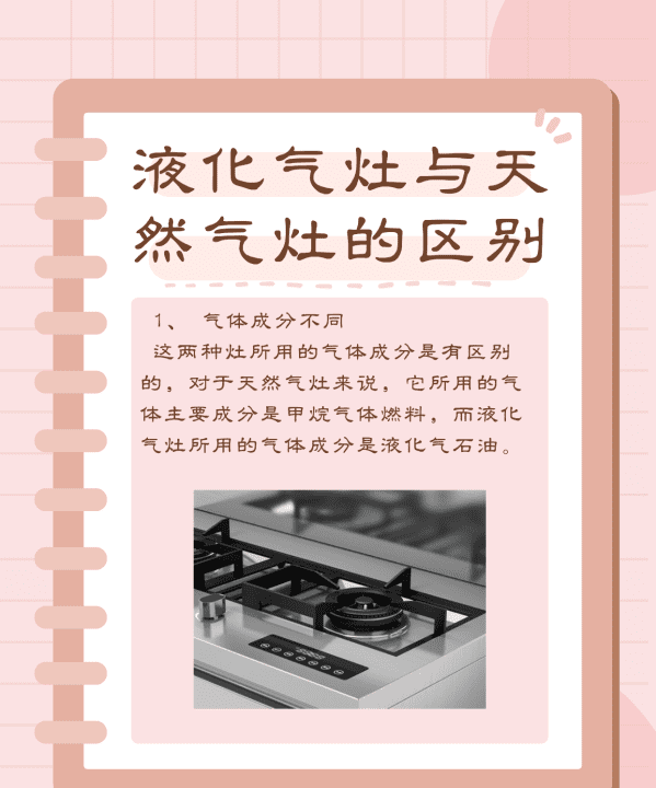 天燃气灶与液化气灶气嘴有什么不同,天然气灶与液化气灶可否通用图2