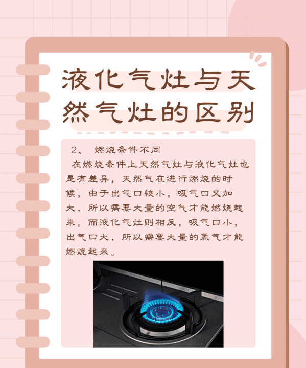 天燃气灶与液化气灶气嘴有什么不同,天然气灶与液化气灶可否通用图3