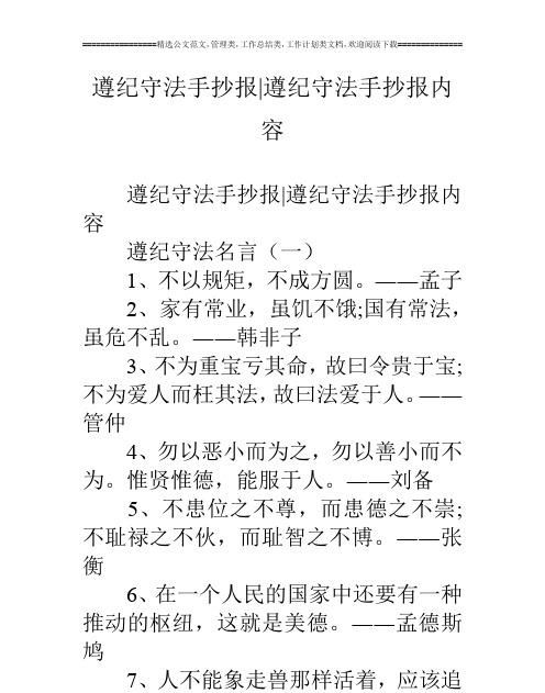 关于遵纪的名言,遵记守法的名言警句图4