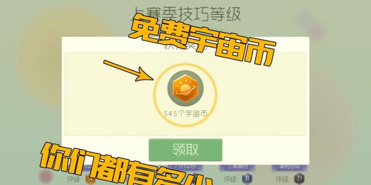 球球大作战宇宙币有什么用,球球大作战在哪兑换cdk图4