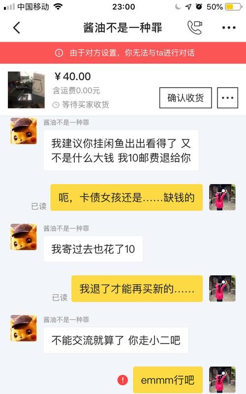 闲鱼允许卖家反悔,闲鱼上卖家已经发货了能申请退款图2