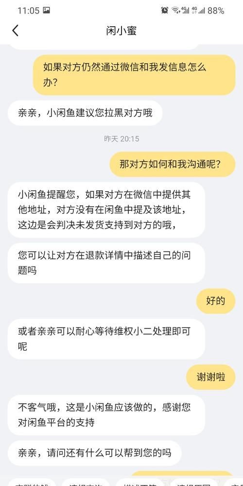 闲鱼允许卖家反悔,闲鱼上卖家已经发货了能申请退款图3