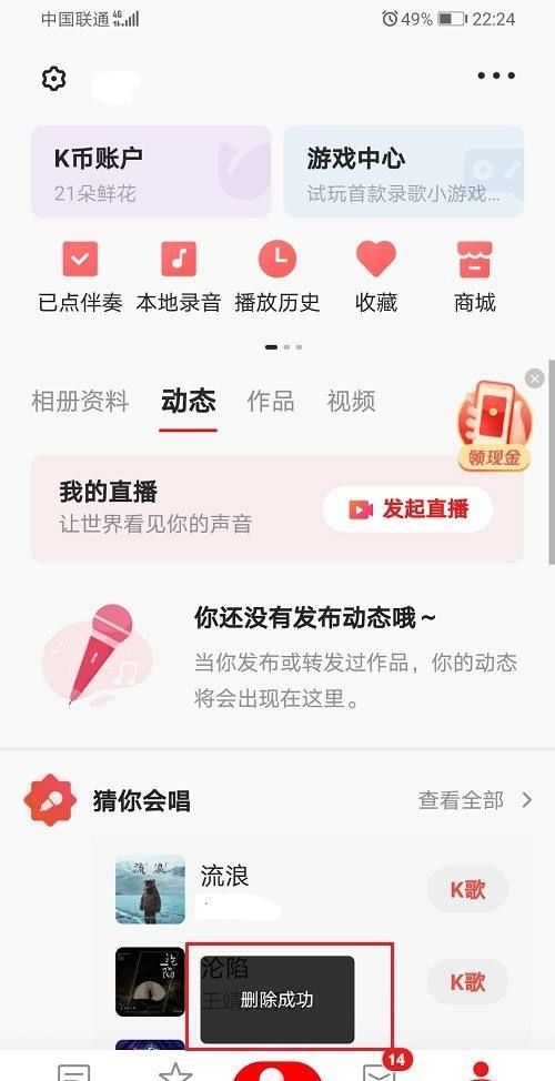 全民k歌怎么样删除足迹,全民k歌的音频怎么导出来图11